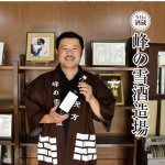 飲んでさえもらえるのなら、日本酒にはこだわらない。峰の雪酒造場《福島県喜多方市》